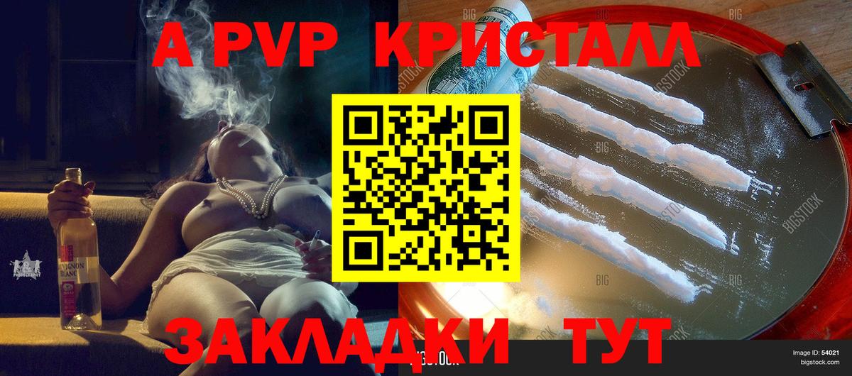 Alpha-PVP СК КРИС  Вход с VPN  Шадринск  наркотики  Alpha-PVP VHQ 