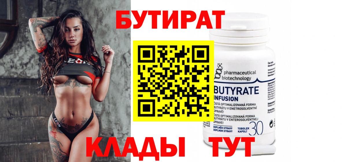 Бутират вода Шадринск