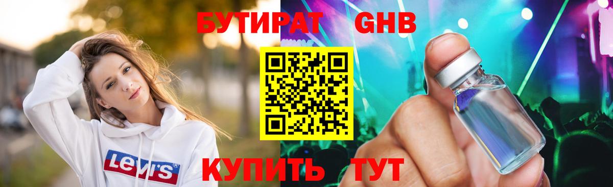 БУТИРАТ 99%  Вход с VPN  Бутират  Шадринск 