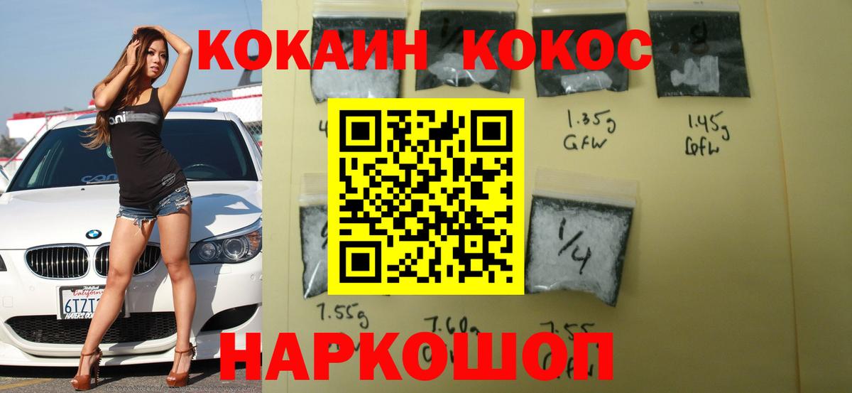 Шадринск  КОКАИН 99%  Вход с VPN  Cocaine FishScale 