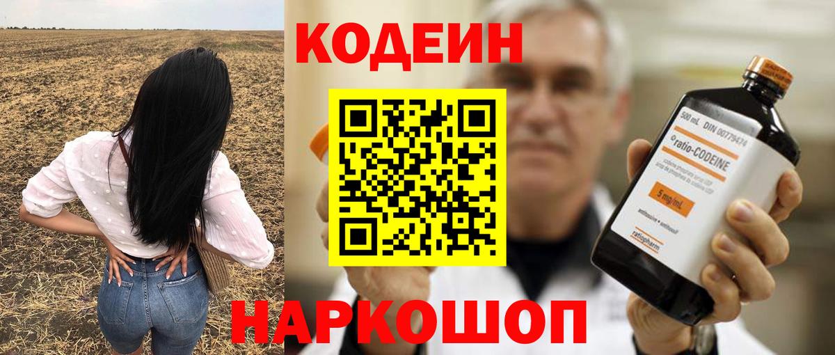 Кодеиновый сироп Lean Purple Drank  Кодеин напиток Lean (лин)  Вход с VPN  Шадринск 