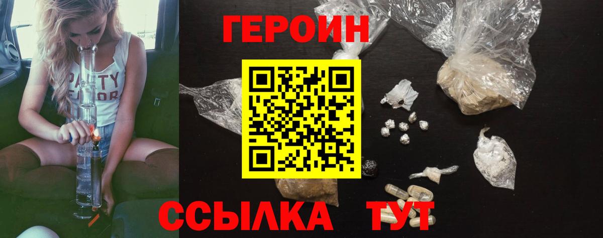 ГЕРОИН хмурый  Героин  Шадринск  Вход с VPN 