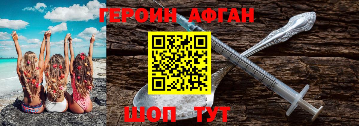 Героин афганец Шадринск