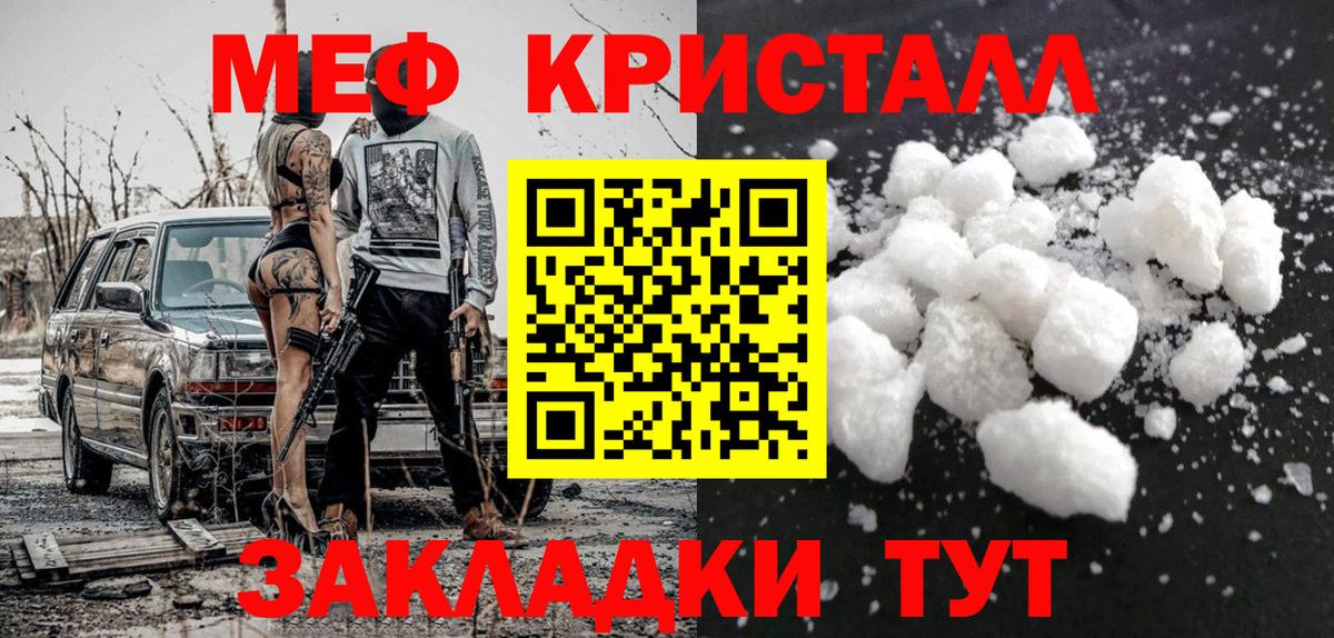 МЕФ  МЕФ кристаллы  Вход с VPN  Шадринск  МЕФ  МЯУ-МЯУ мука 