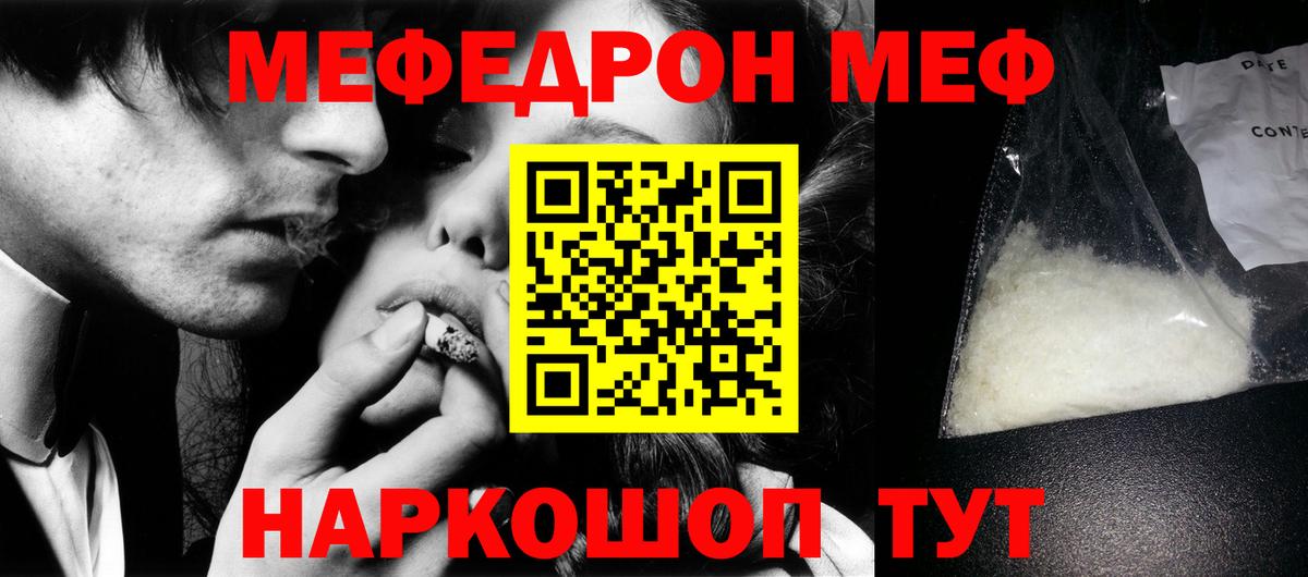 МЕФ кристаллы Шадринск