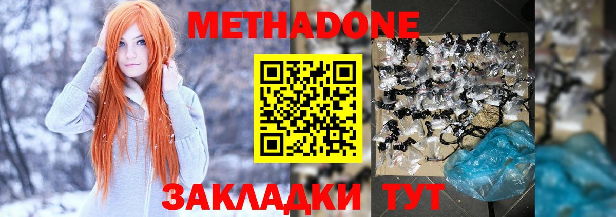 Метадон мёд Шадринск
